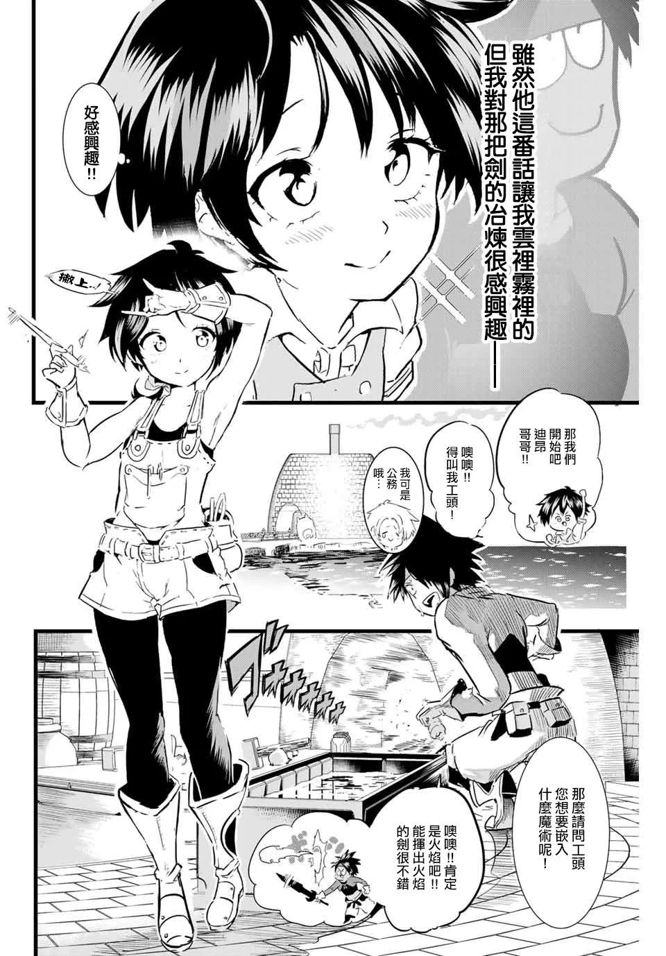 第17话 时隔许久的再会 第8页