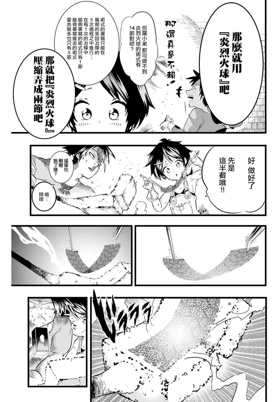 第17话 时隔许久的再会 第9页