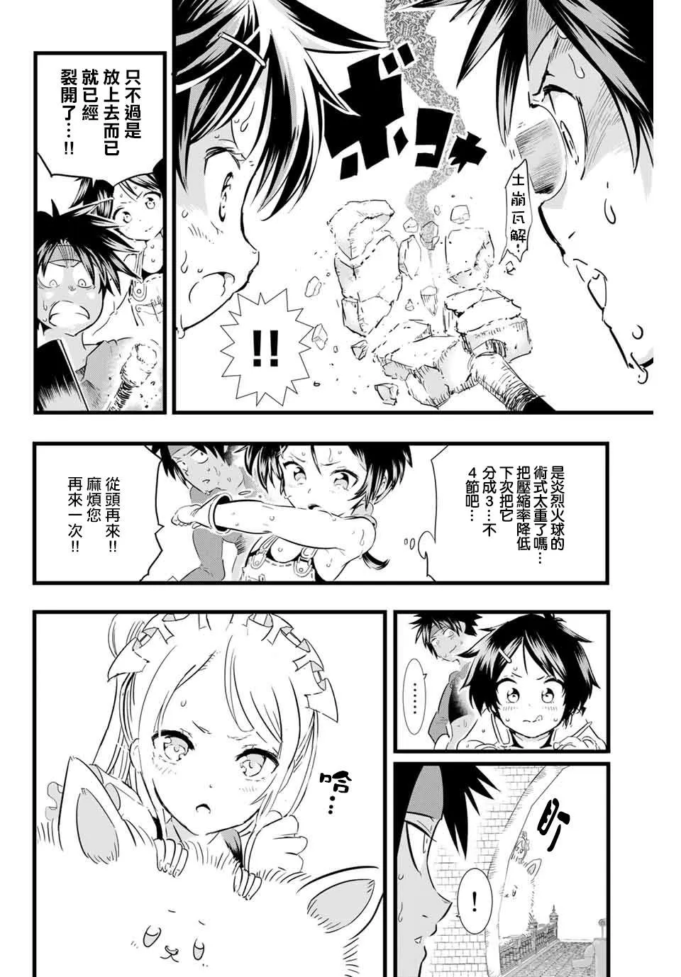 第17话 时隔许久的再会 第10页