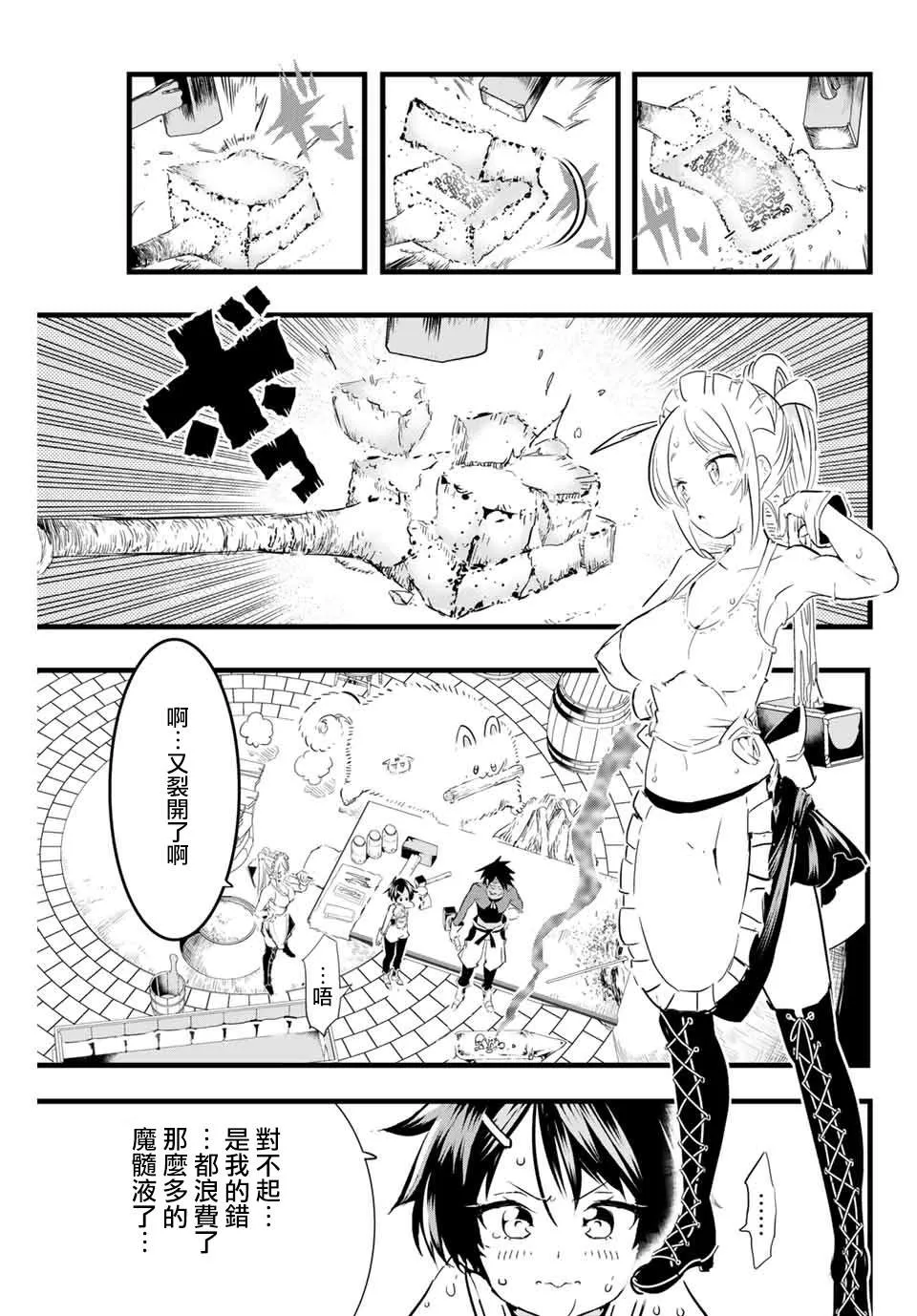 第17话 时隔许久的再会 第11页