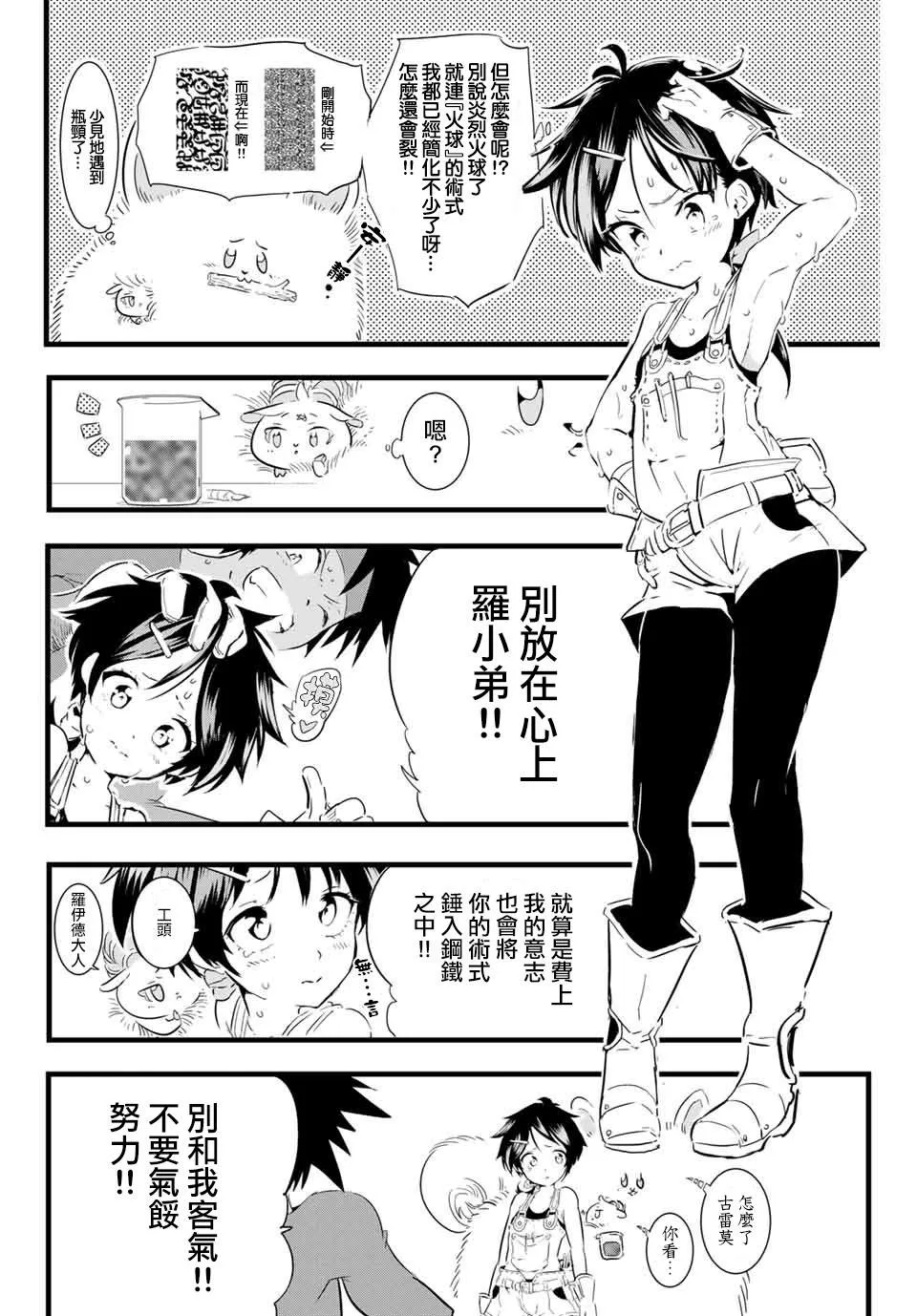 第17话 时隔许久的再会 第12页