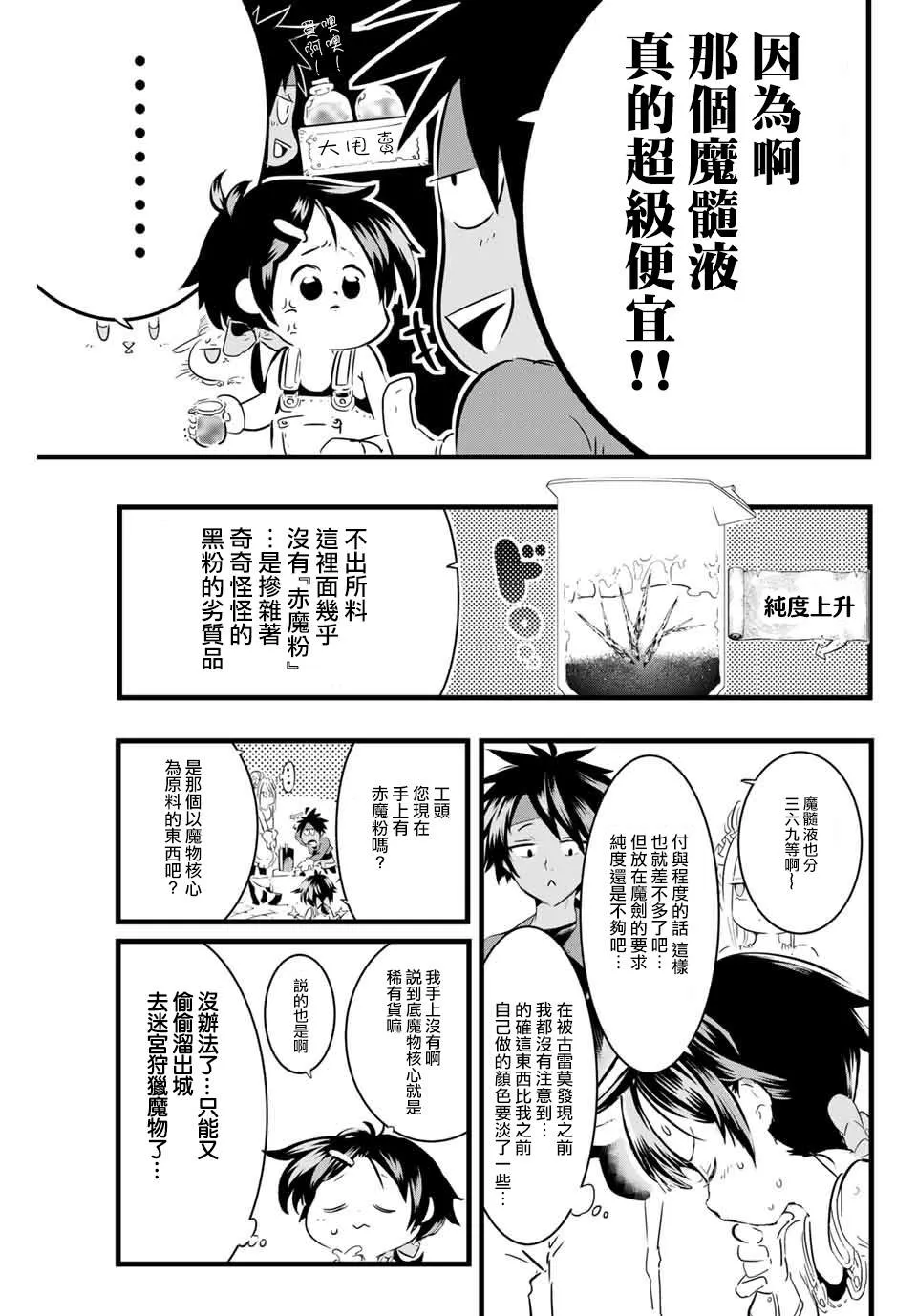 第17话 时隔许久的再会 第13页