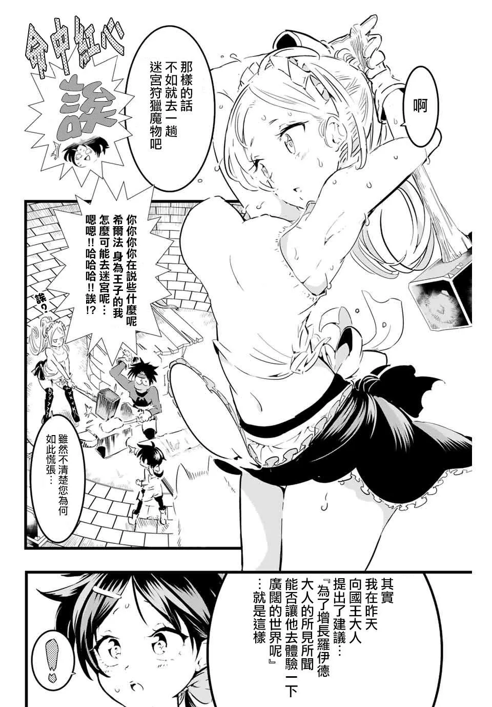 第17话 时隔许久的再会 第14页