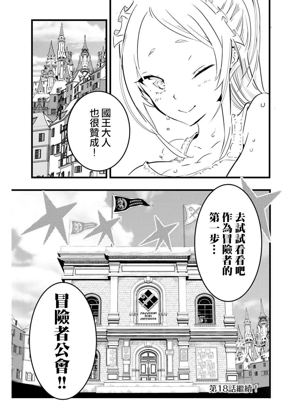 第17话 时隔许久的再会 第15页