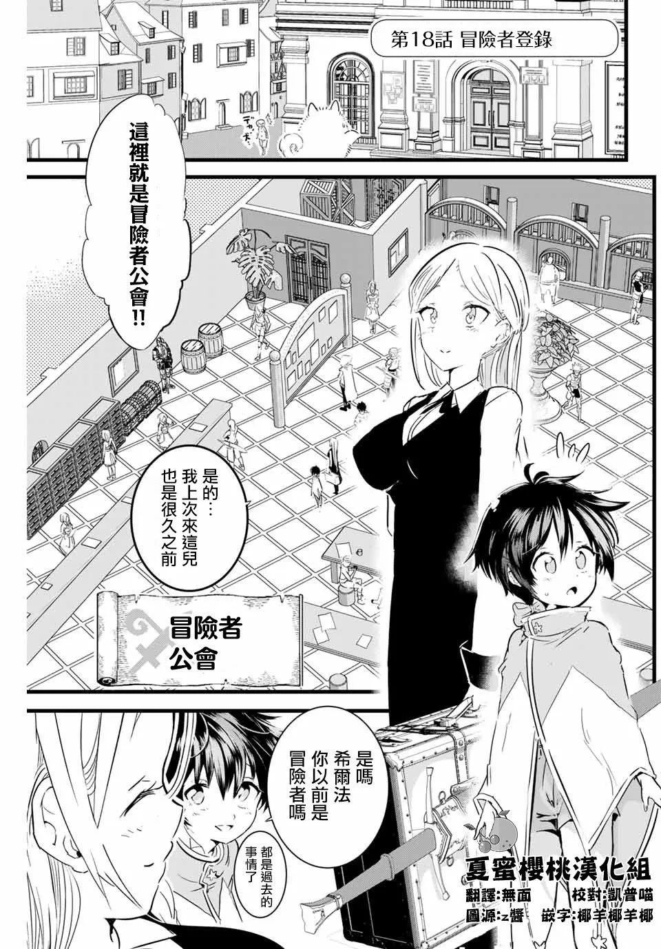 第18话 冒险者登录 第1页