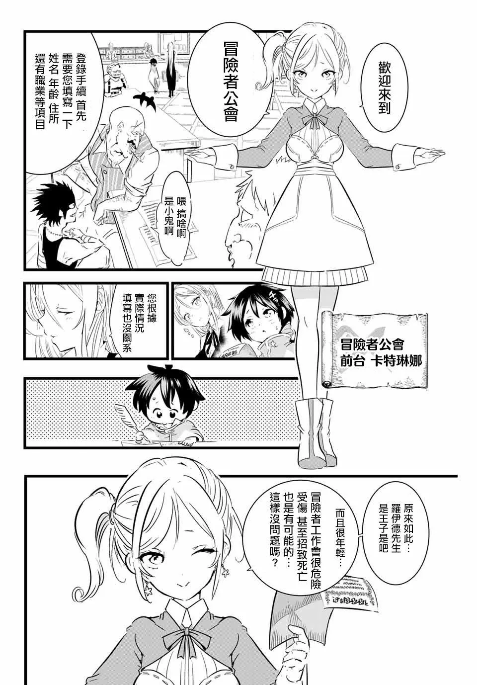 第18话 冒险者登录 第2页