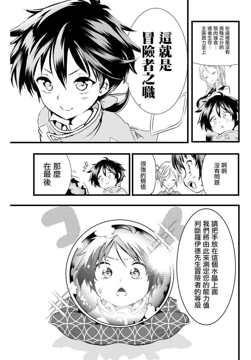第18话 冒险者登录 第3页