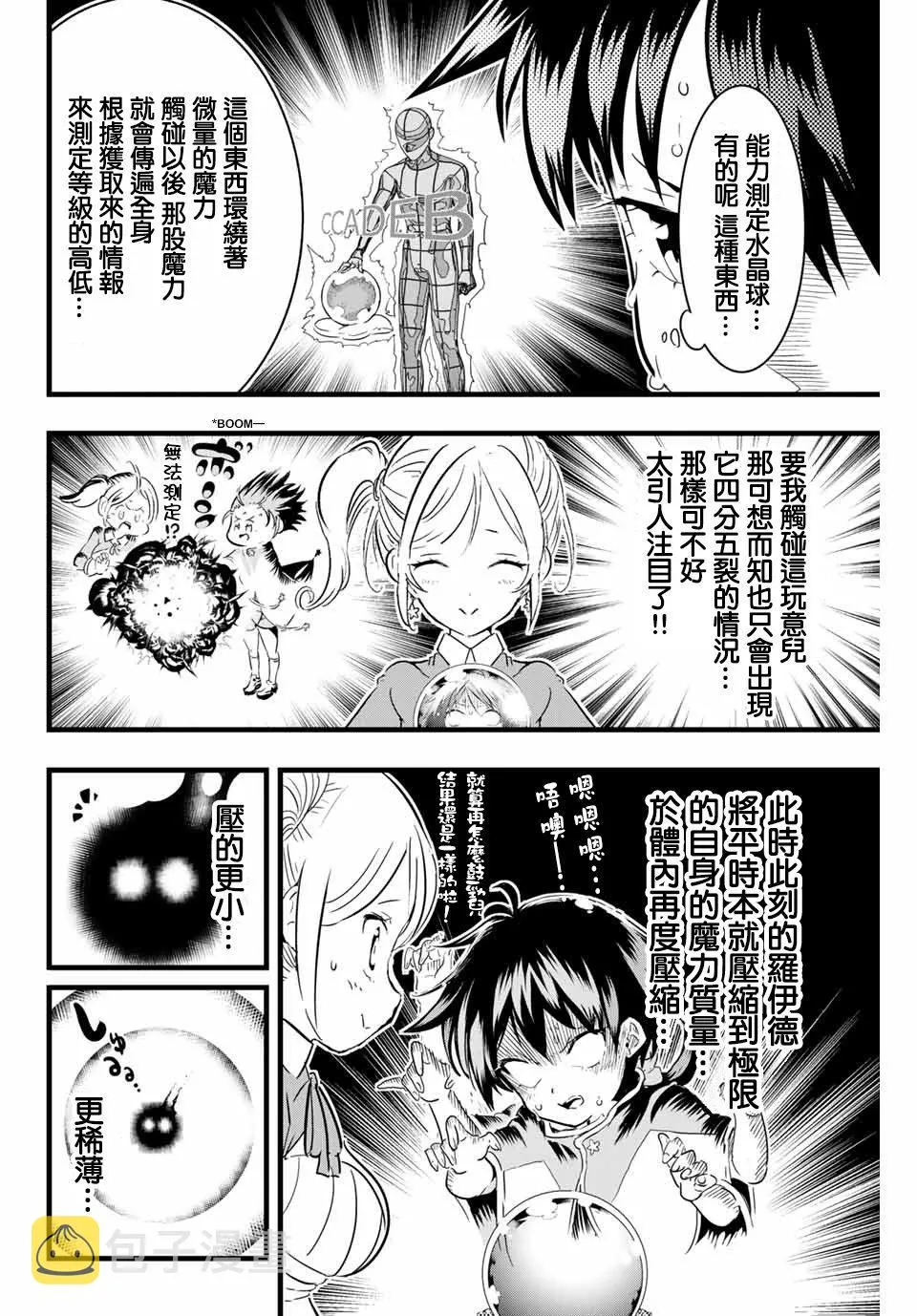 第18话 冒险者登录 第4页