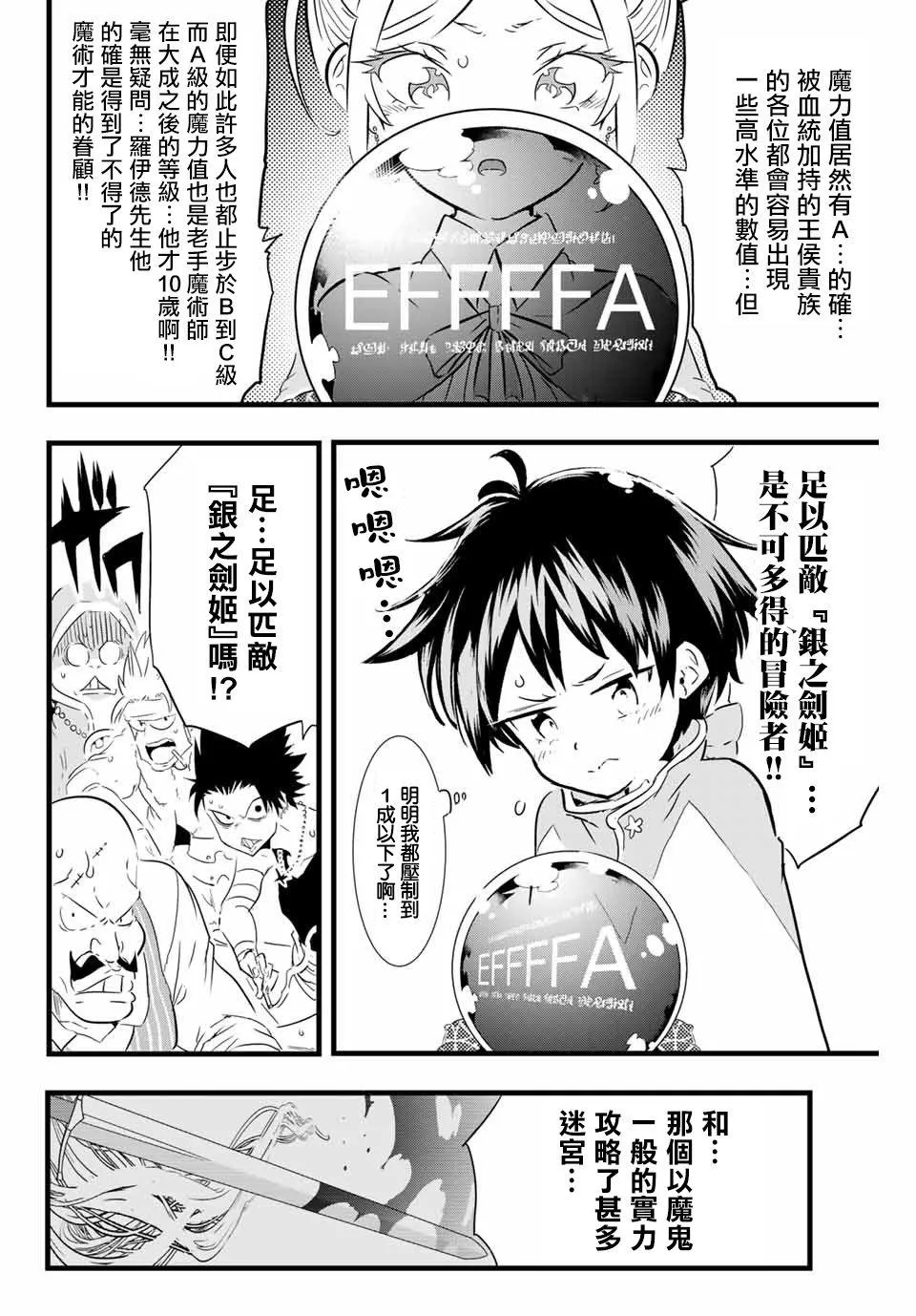 第18话 冒险者登录 第6页