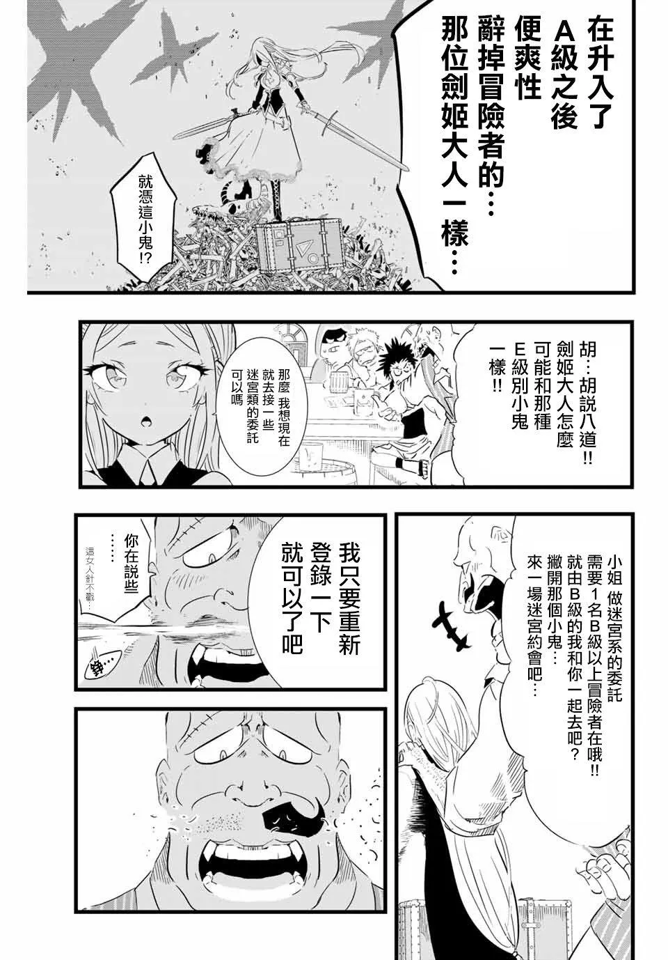 第18话 冒险者登录 第7页