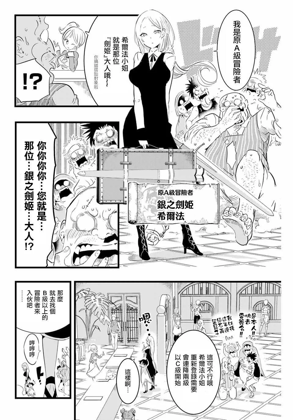 第18话 冒险者登录 第8页