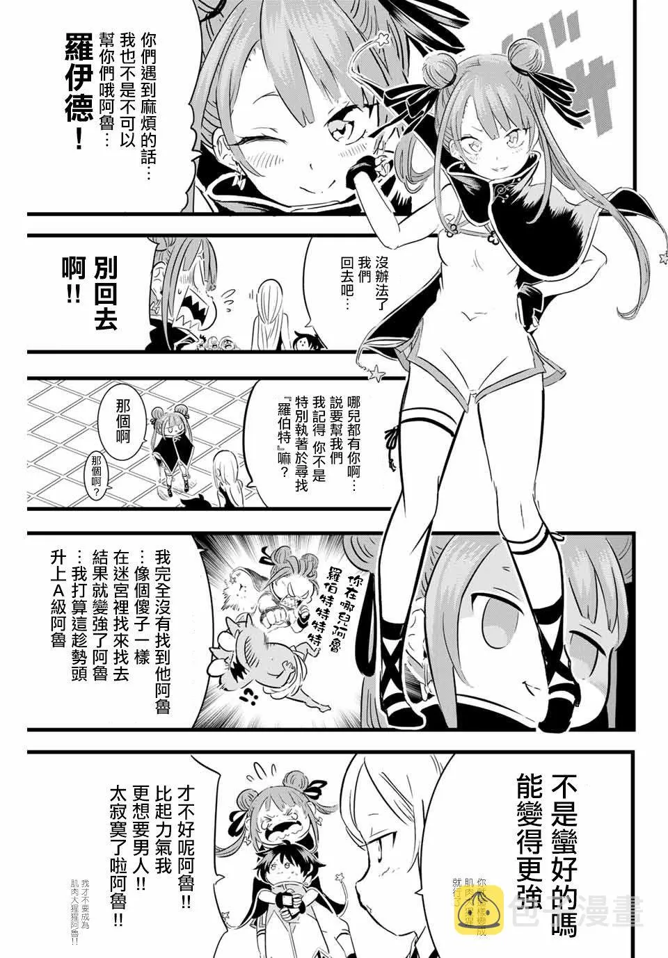 第18话 冒险者登录 第9页