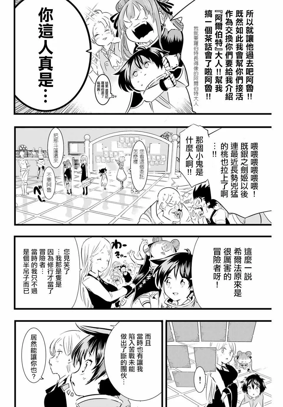第18话 冒险者登录 第10页