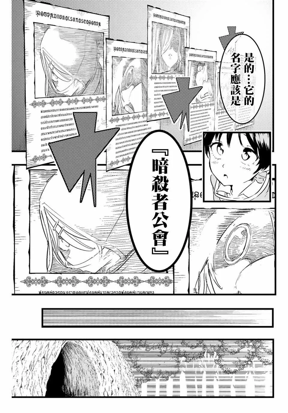 第18话 冒险者登录 第11页
