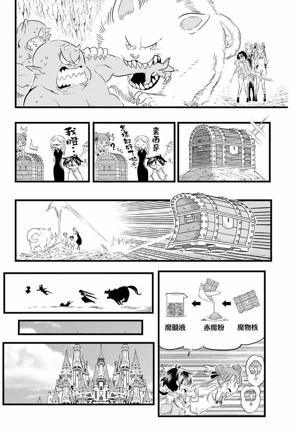 第18话 冒险者登录 第12页