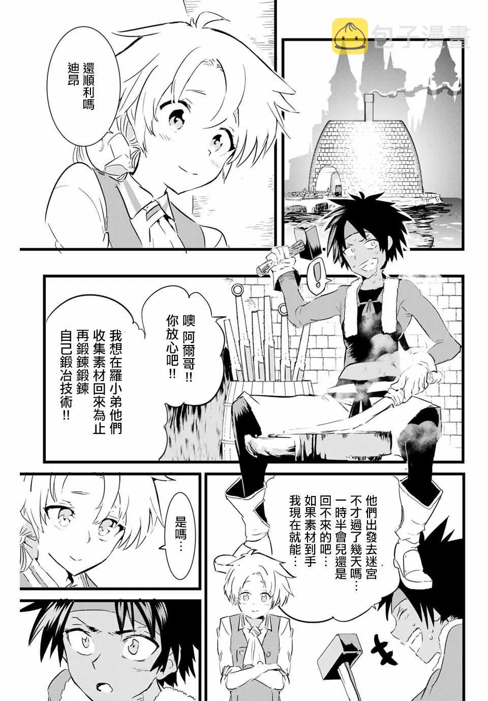 第18话 冒险者登录 第13页