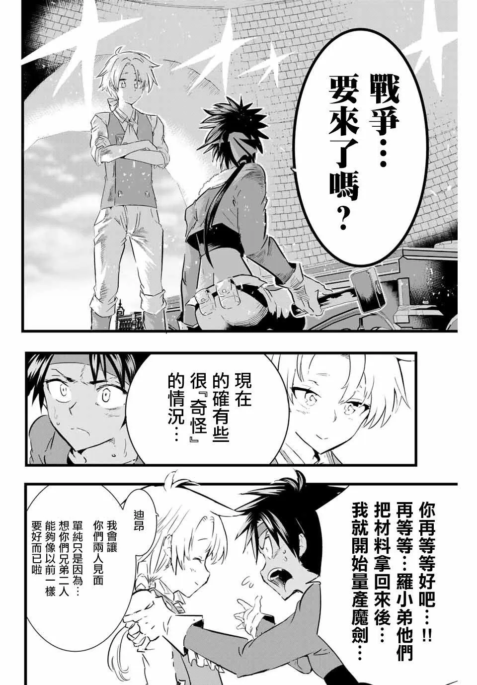 第18话 冒险者登录 第14页