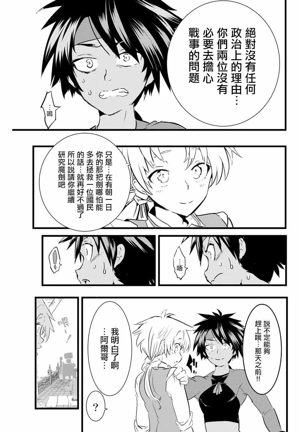 第18话 冒险者登录 第15页