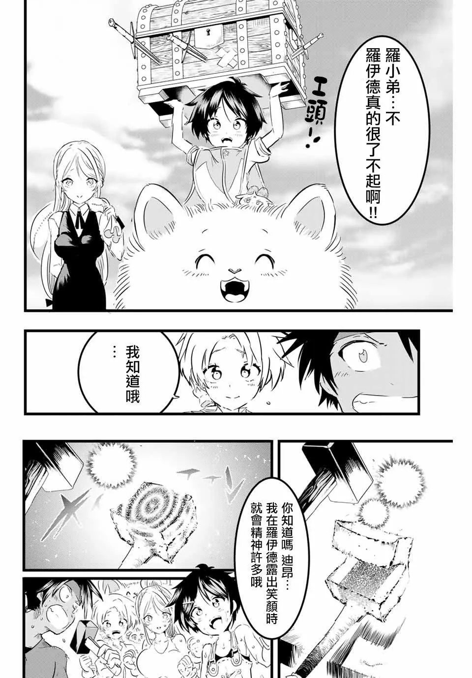 第18话 冒险者登录 第16页