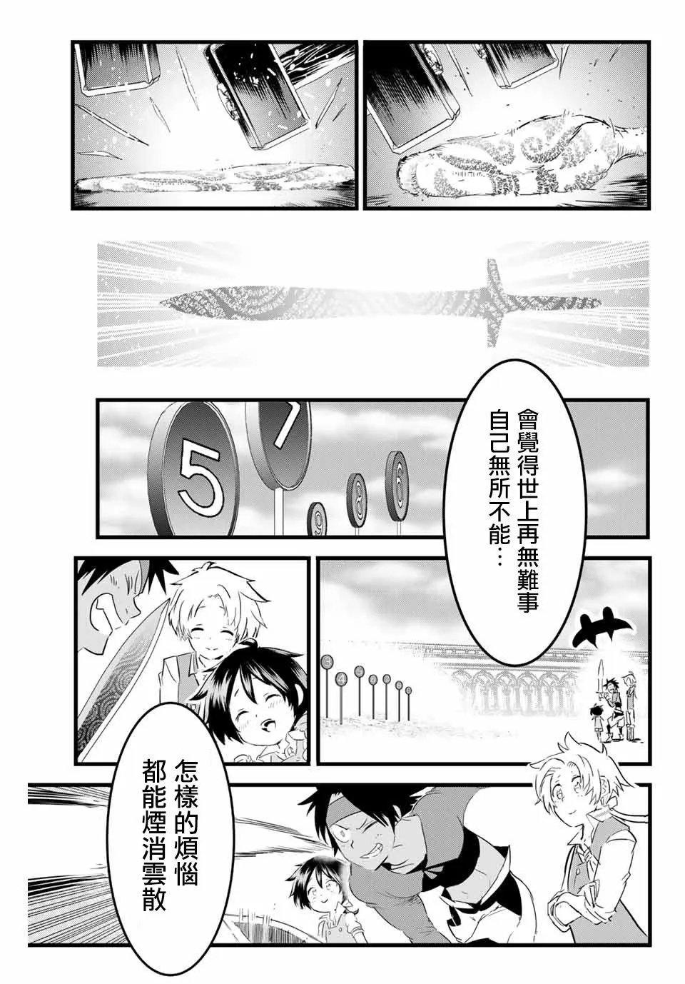 第18话 冒险者登录 第17页