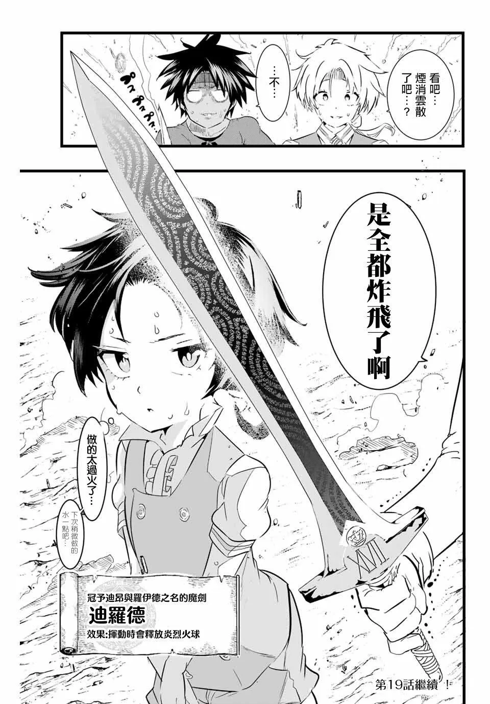 第18话 冒险者登录 第19页