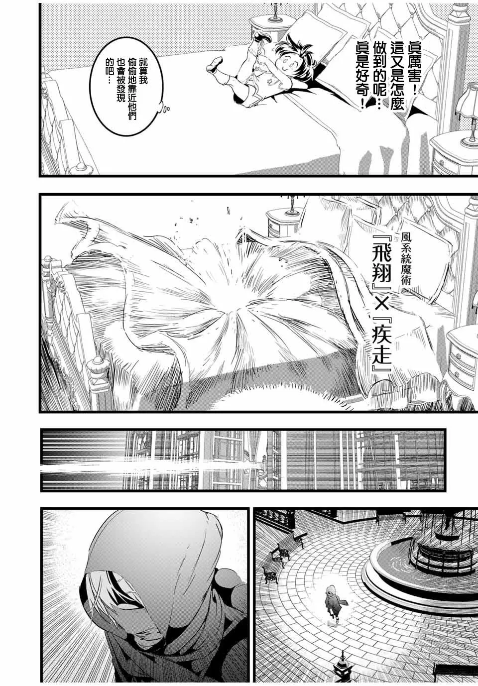 第19话 第6页