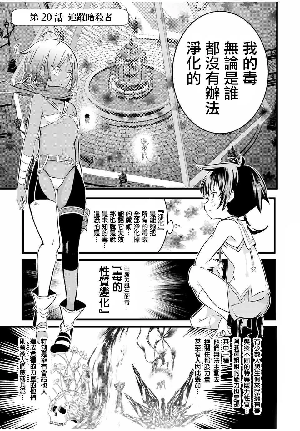 第20话 追踪暗杀者 第1页