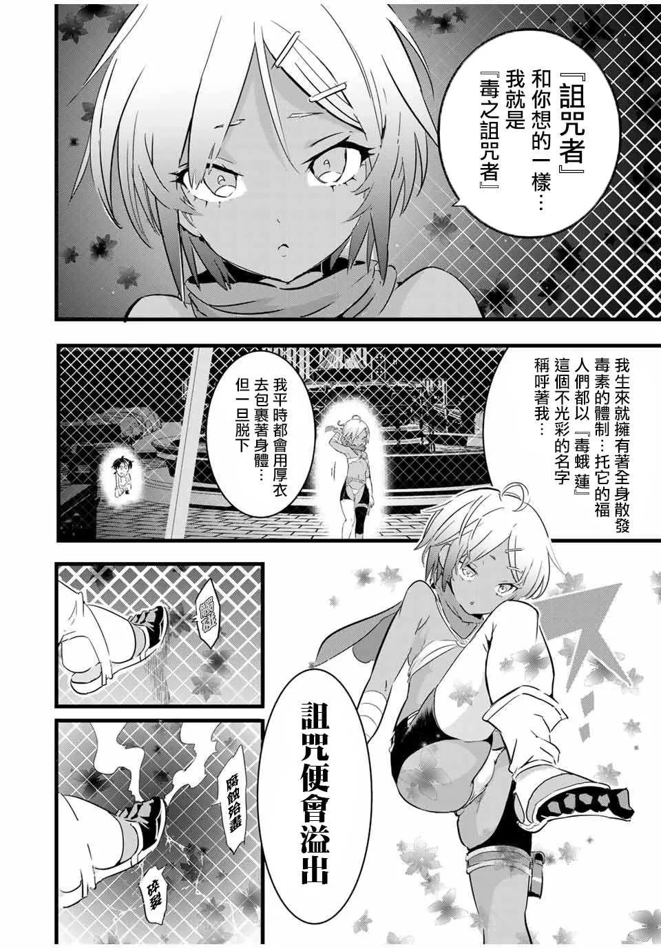第20话 追踪暗杀者 第2页