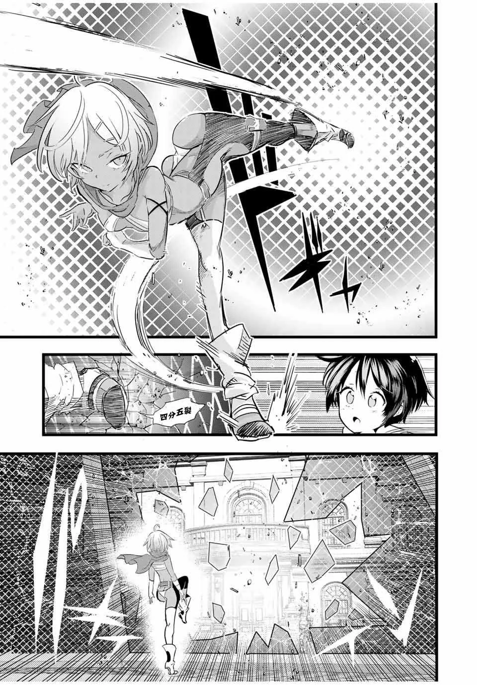 第20话 追踪暗杀者 第3页
