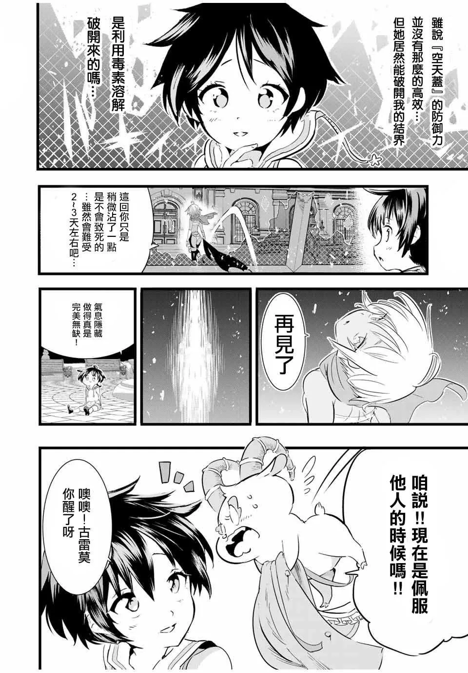 第20话 追踪暗杀者 第4页