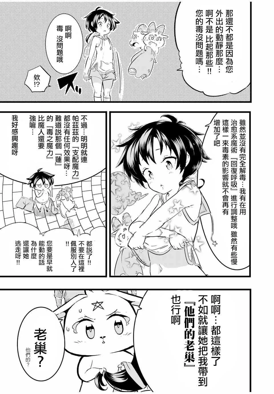 第20话 追踪暗杀者 第5页