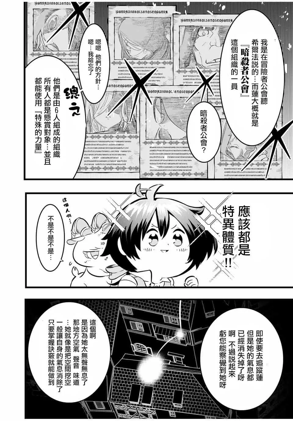 第20话 追踪暗杀者 第6页