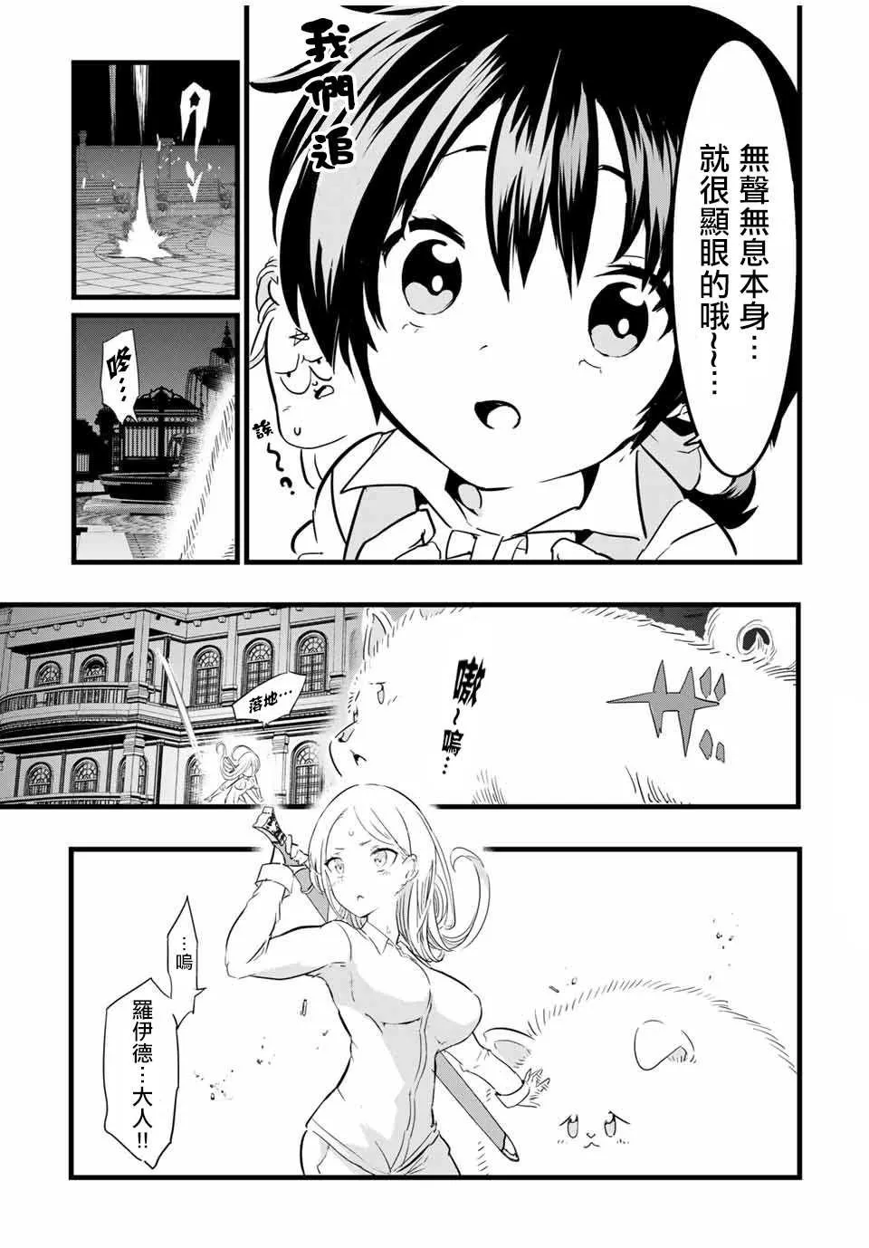 第20话 追踪暗杀者 第7页