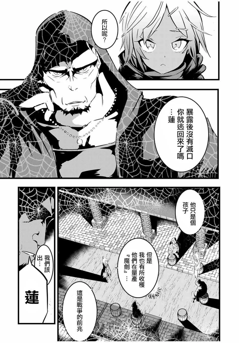 第20话 追踪暗杀者 第9页