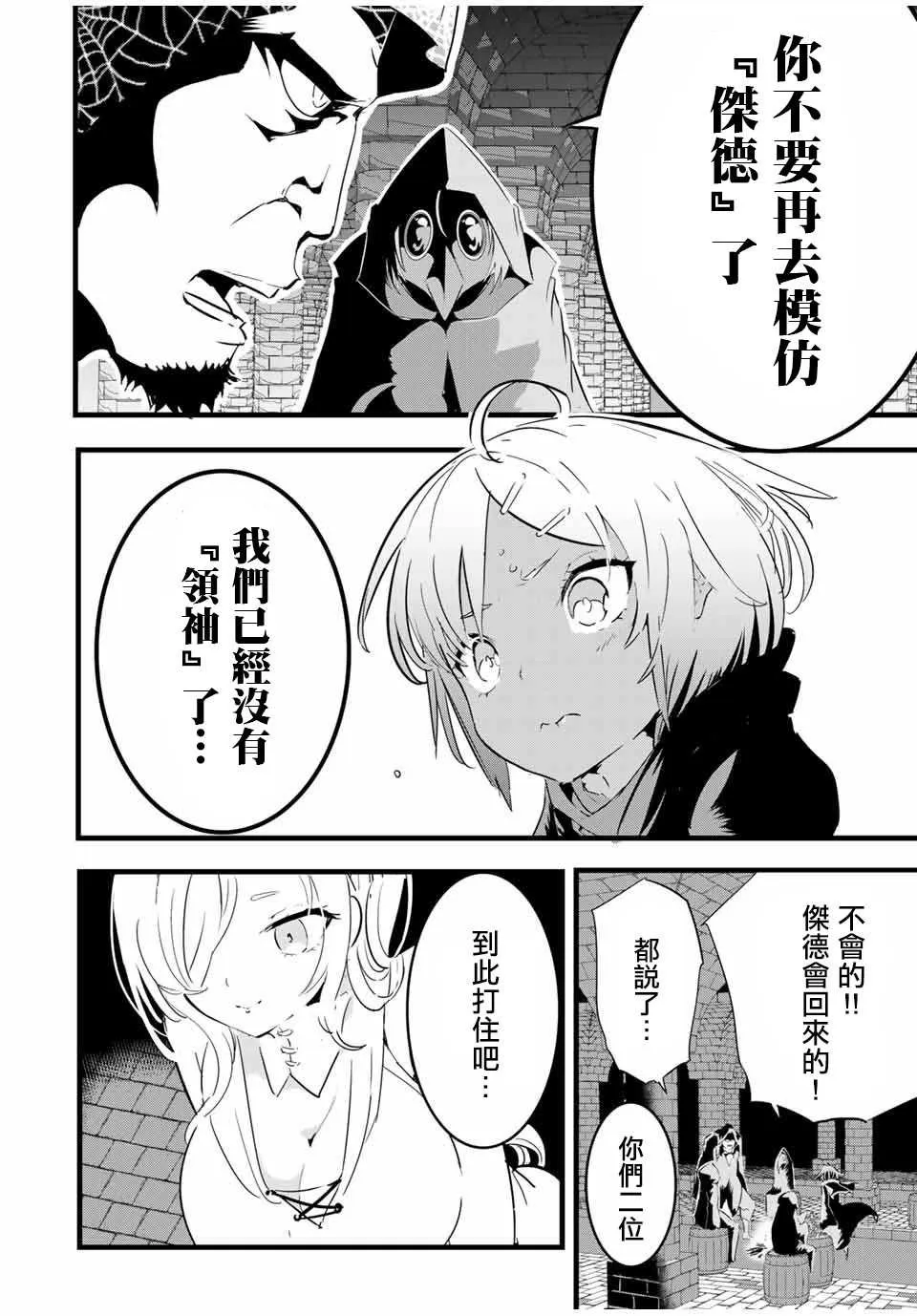 第20话 追踪暗杀者 第10页