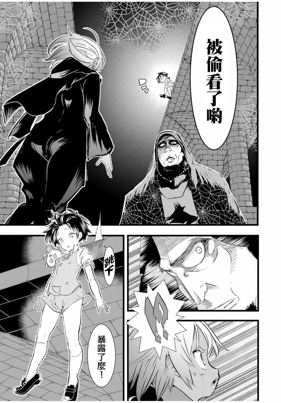 第20话 追踪暗杀者 第11页