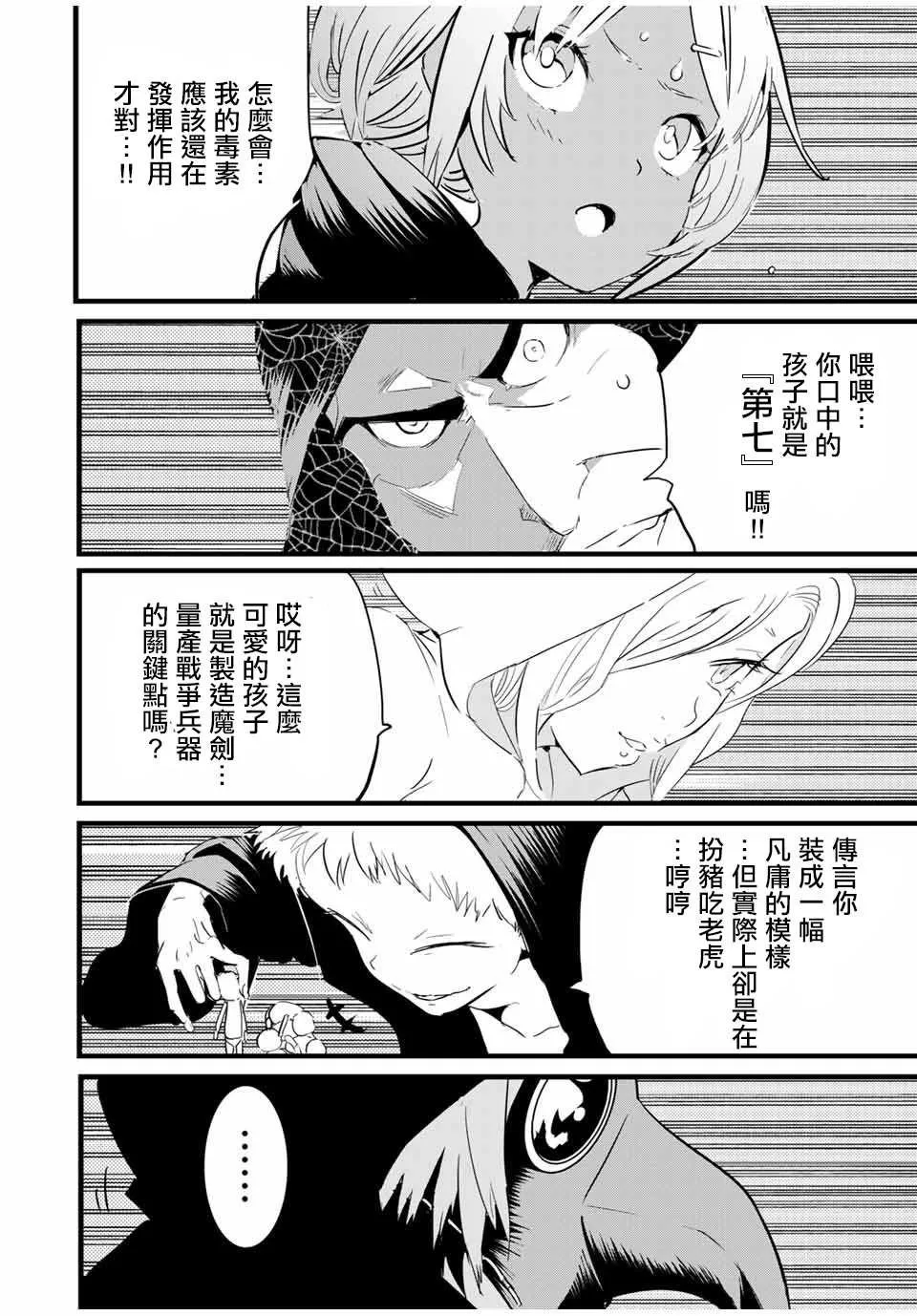 第20话 追踪暗杀者 第12页