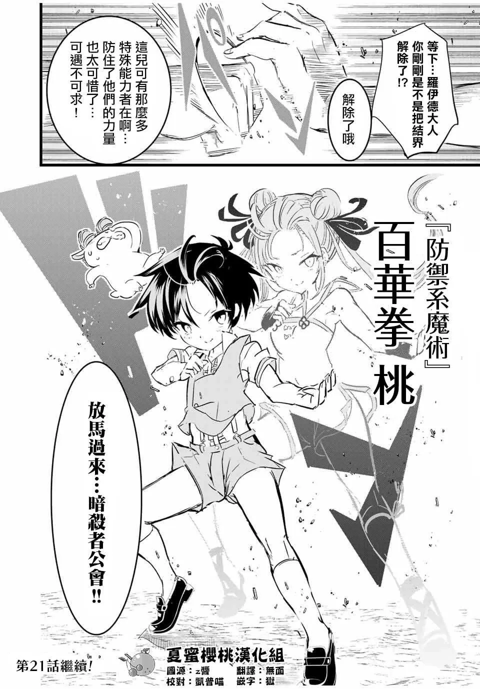 第20话 追踪暗杀者 第14页