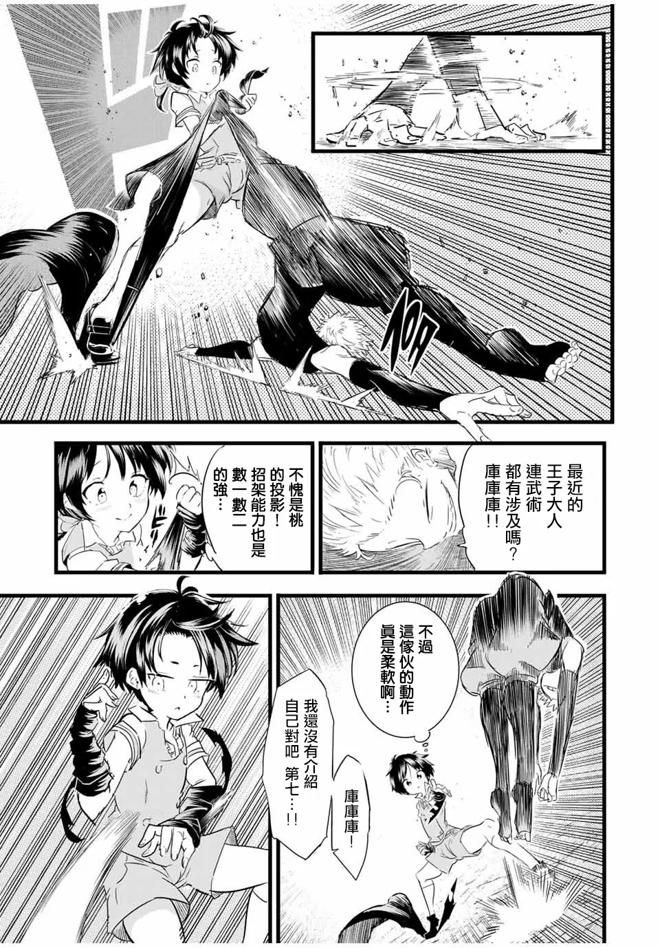 第21话 第3页