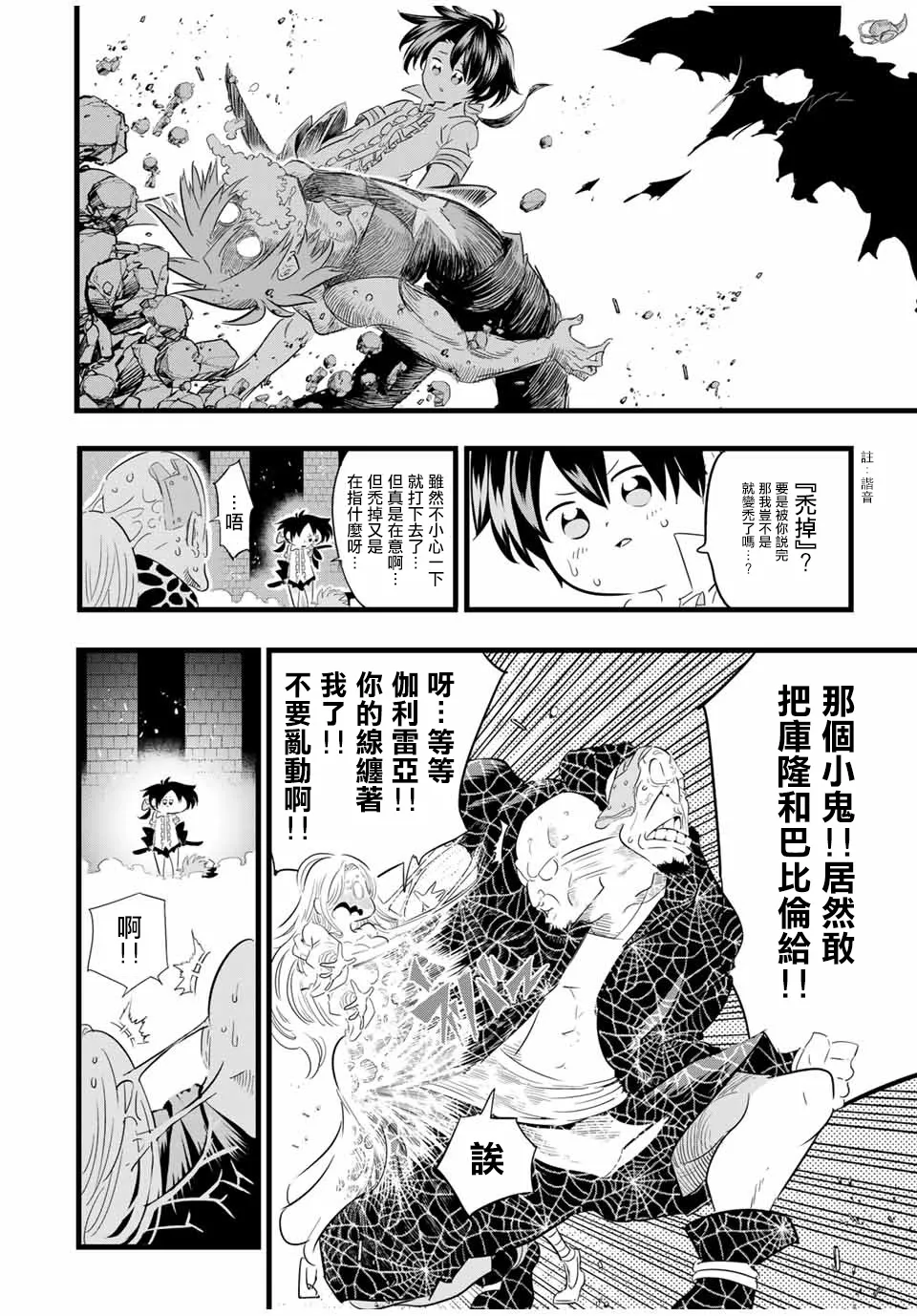 第22话 第8页