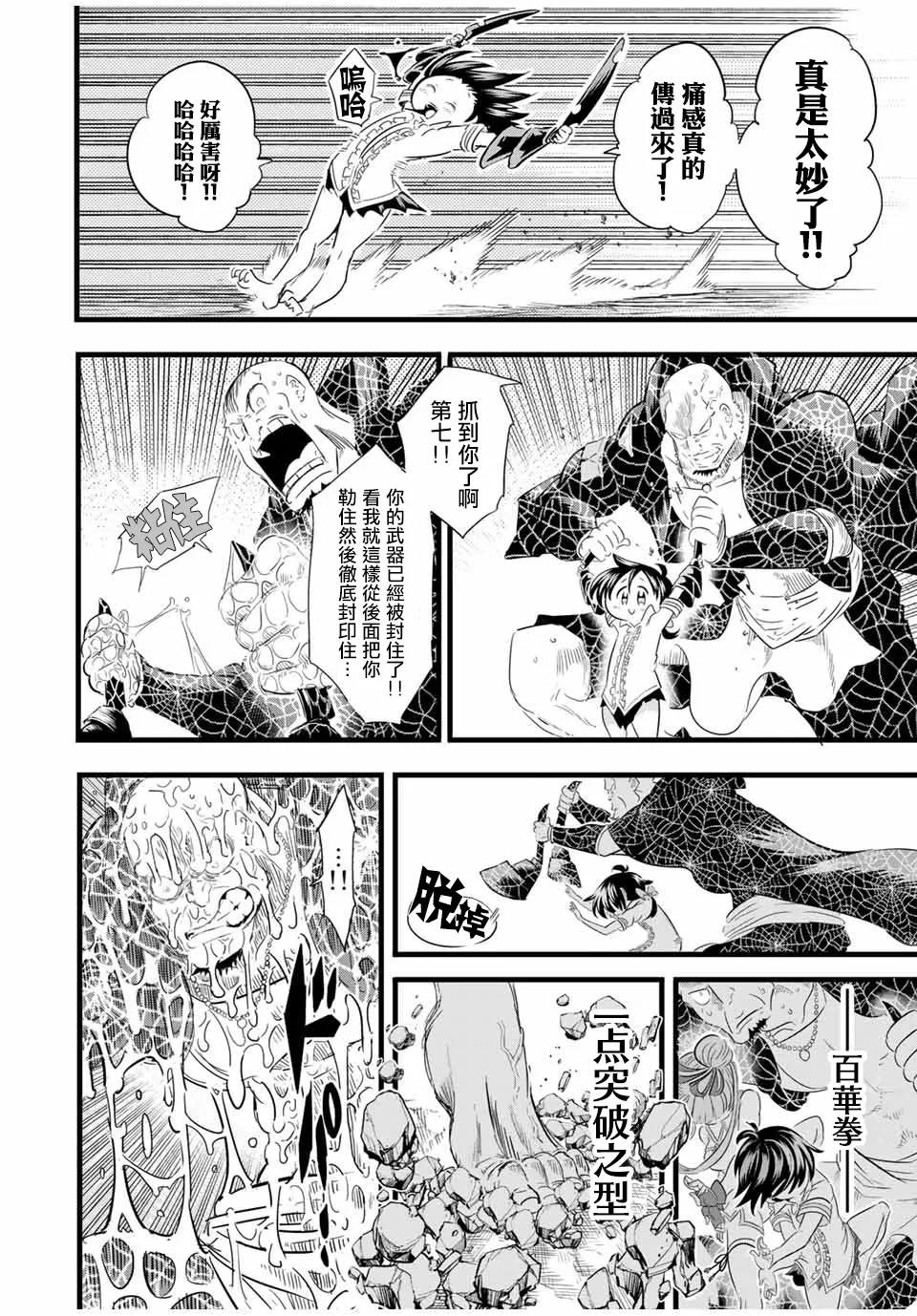 第22话 第12页