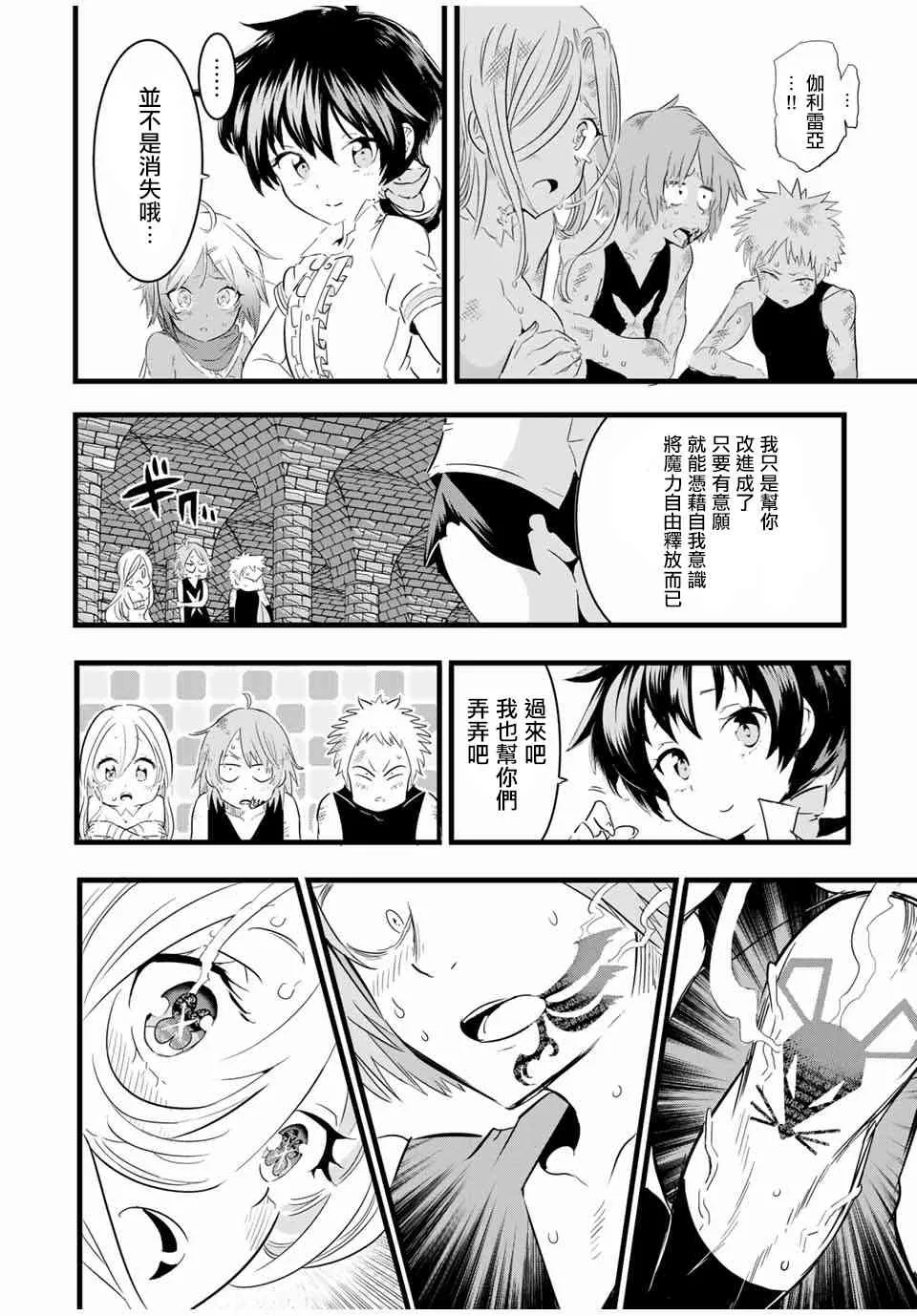 23话 第8页