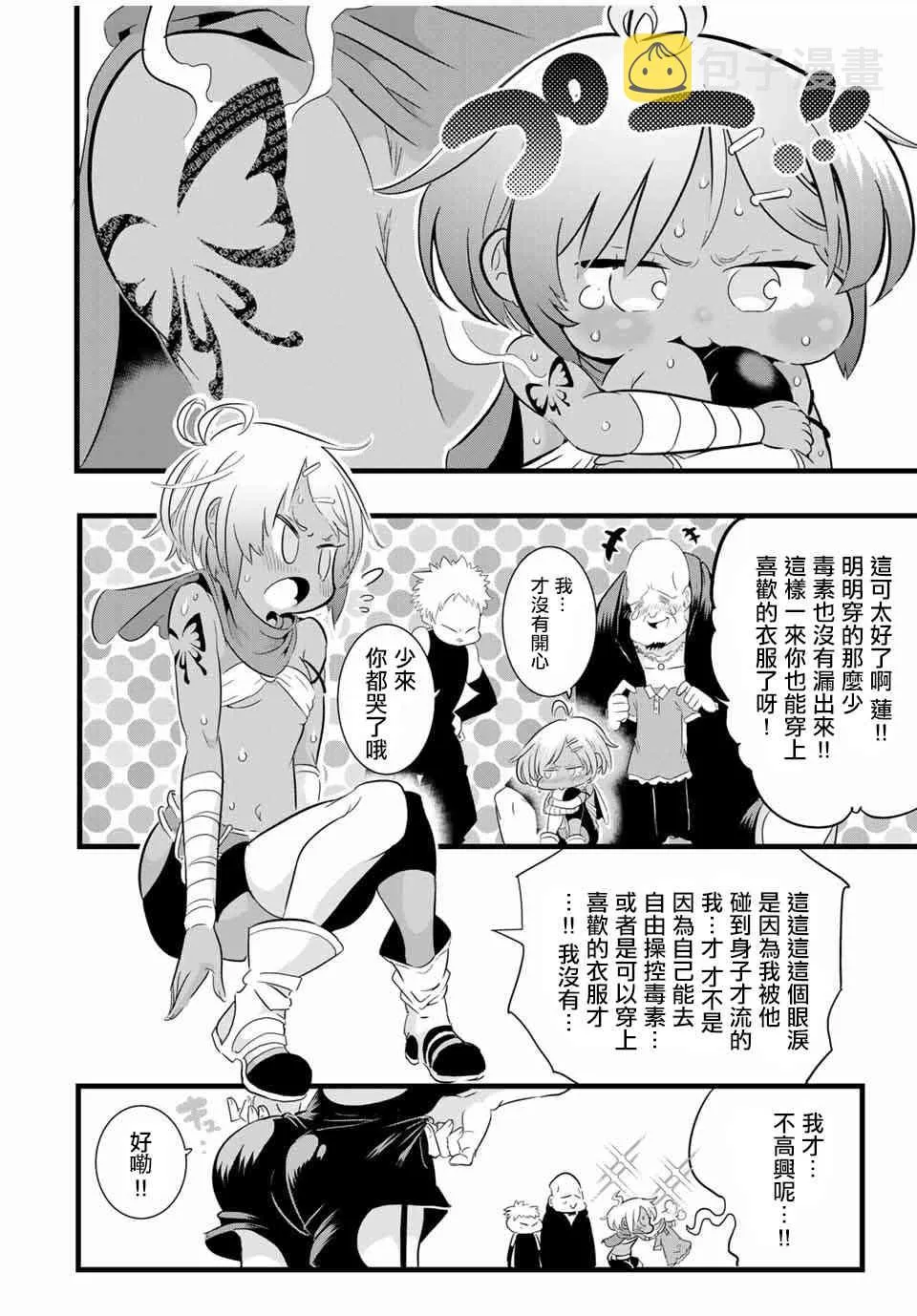 23话 第10页