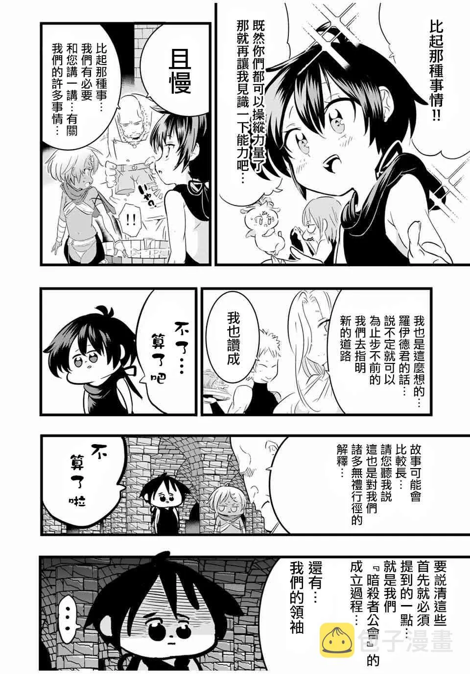 23话 第12页