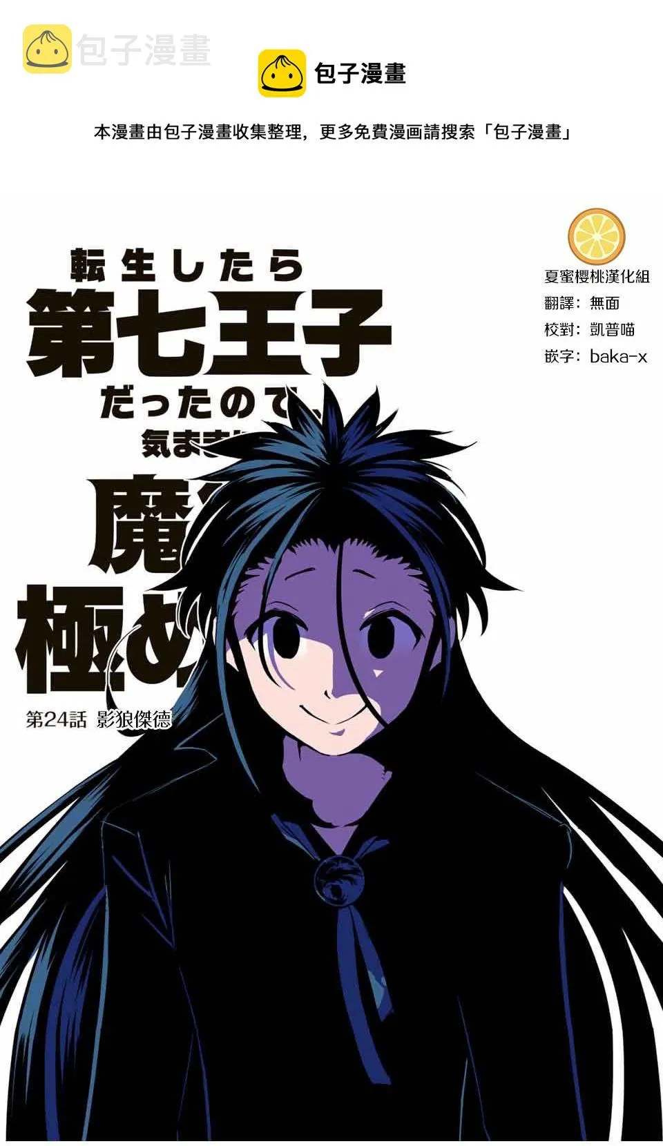 第24话 影狼杰德 第1页