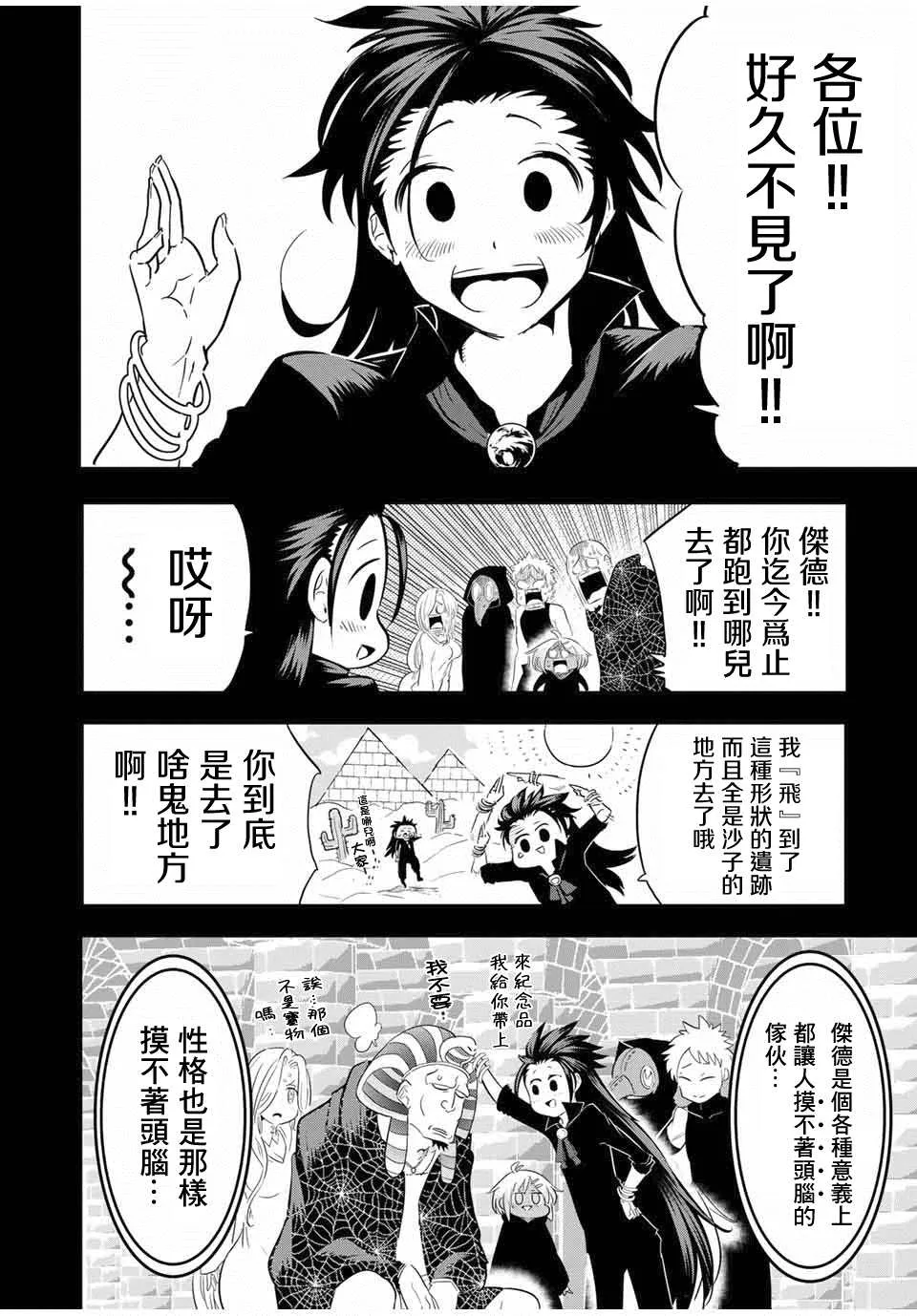 第24话 影狼杰德 第2页