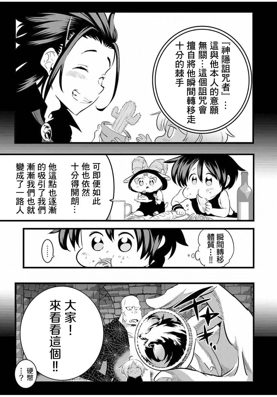 第24话 影狼杰德 第3页