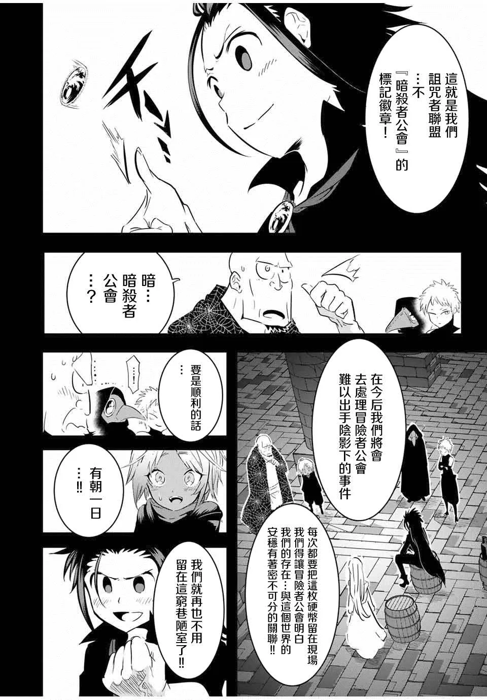 第24话 影狼杰德 第4页