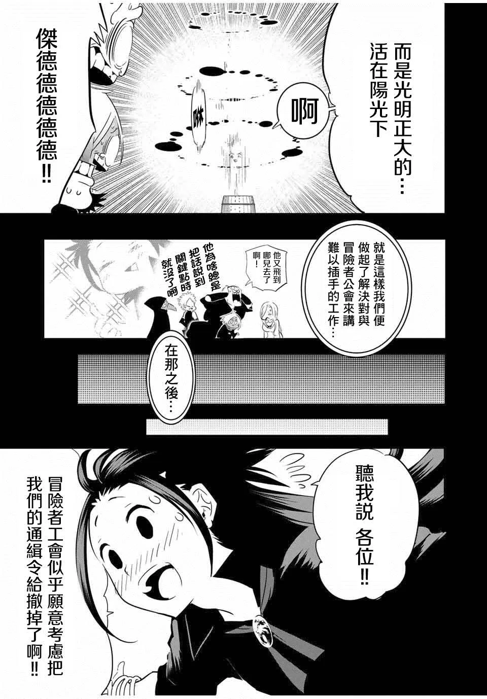 第24话 影狼杰德 第5页