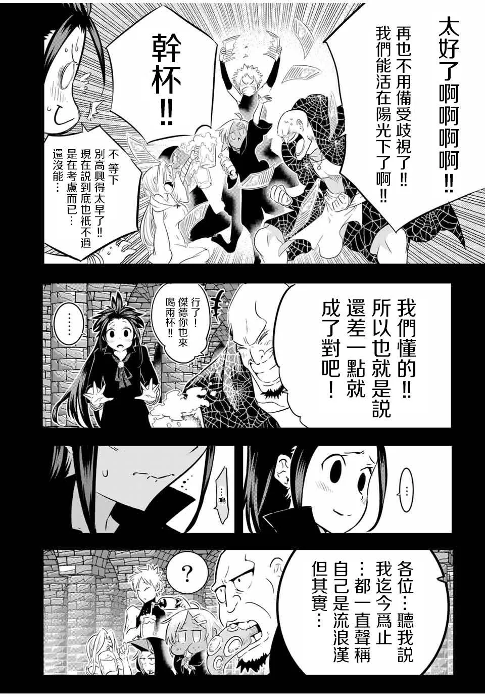 第24话 影狼杰德 第6页